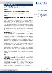 晨会纪要