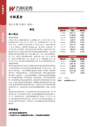 万联晨会