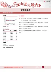 研究早观点