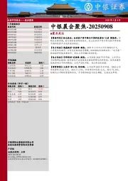 中银晨会聚焦