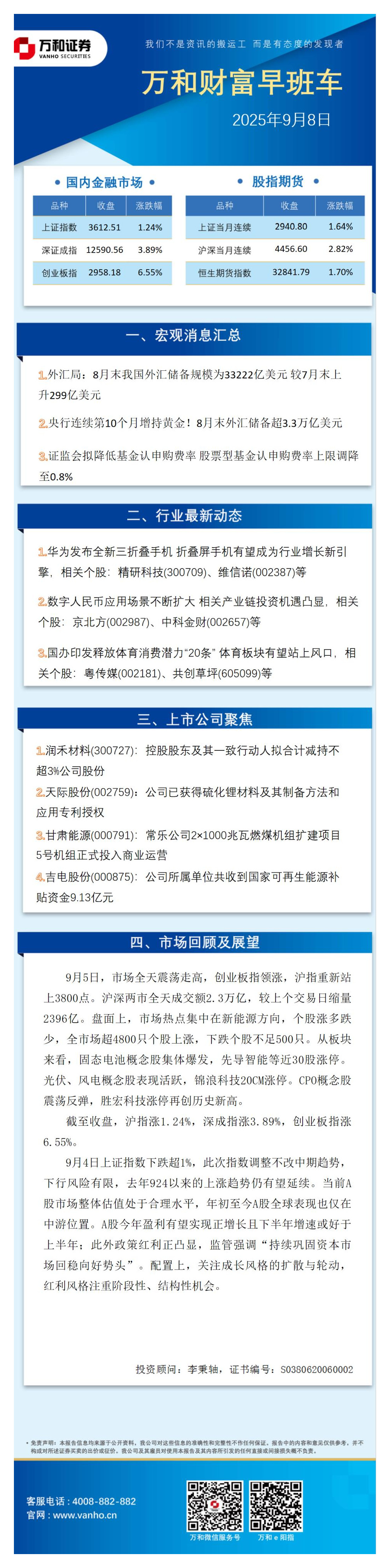 万和财富早班车