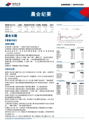 晨会纪要