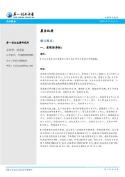 晨会纪要