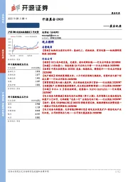 开源晨会