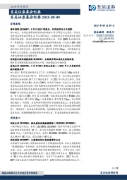 晨会纪要
