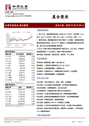 晨会聚焦