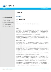 晨会纪要