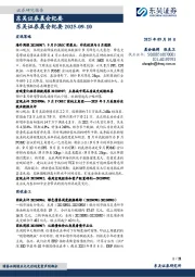 晨会纪要