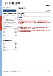 开源晨会