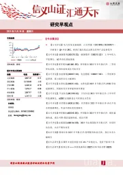 研究早观点