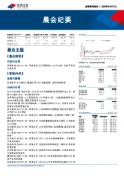 晨会纪要