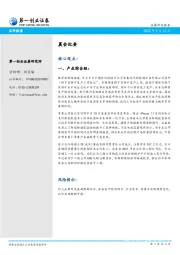 晨会纪要