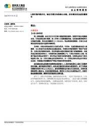 金点策略晨报:A股市场内部分化,缺乏引领方向的核心主线,后市密切关注成交量变化