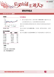 研究早观点