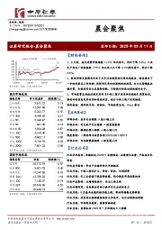 晨会聚焦