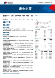晨会纪要