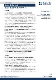 晨会纪要