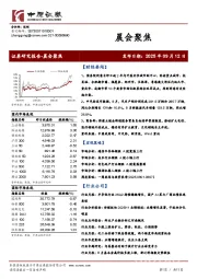 晨会聚焦