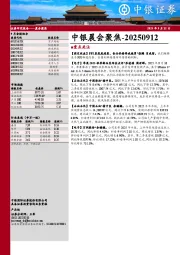 中银晨会聚焦