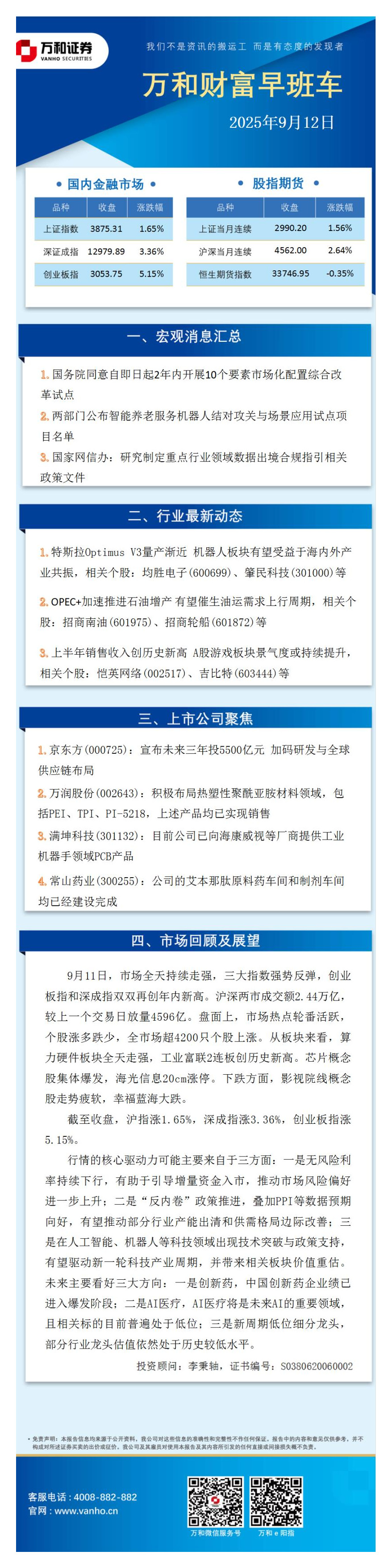 万和财富早班车