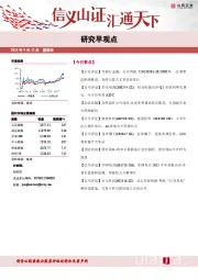 研究早观点