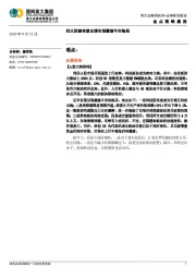 金点策略晨报：四大因素有望支撑市场震荡牛市格局