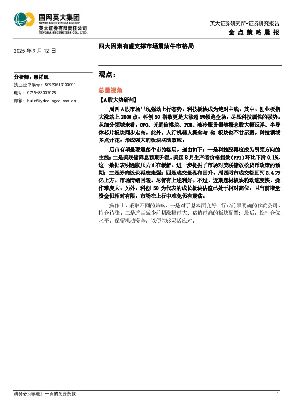 金点策略晨报：四大因素有望支撑市场震荡牛市格局