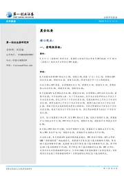 晨会纪要