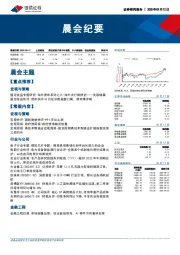 晨会纪要