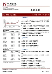 晨会聚焦