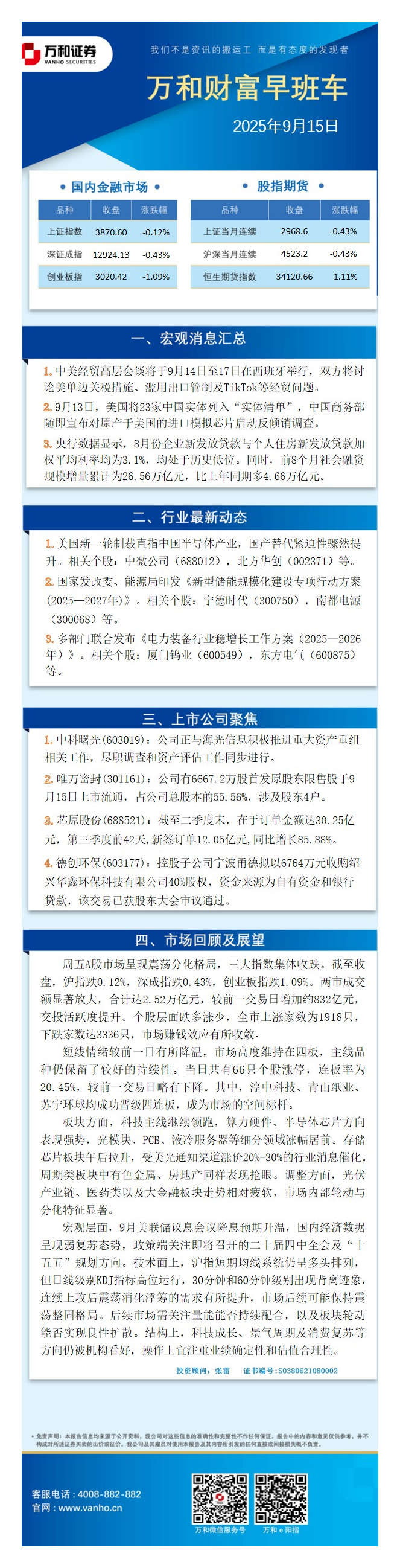 万和财富早班车