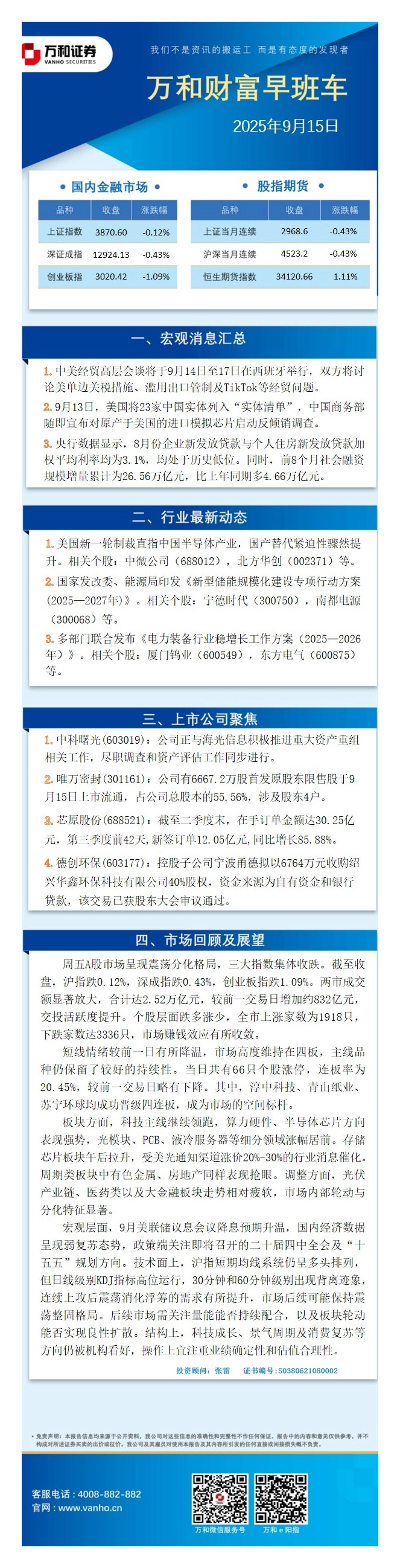 万和财富早班车