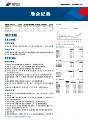 晨会纪要