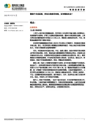 每周投资早参