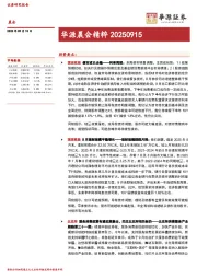 华源晨会精粹