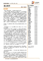 晨会集萃