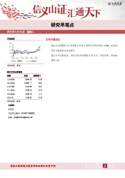 研究早观点