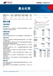 晨会纪要