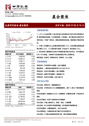 晨会聚焦