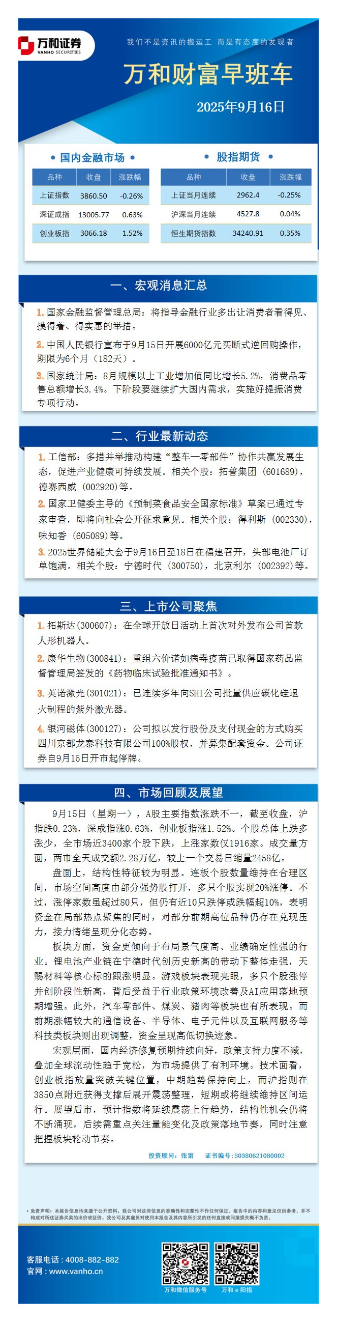 万和财富早班车