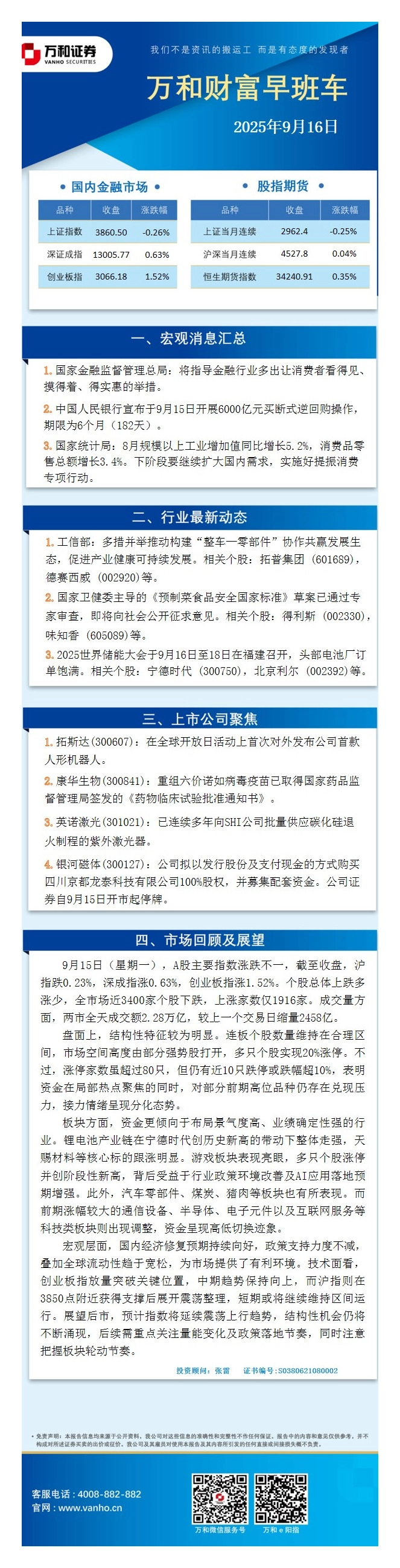 万和财富早班车