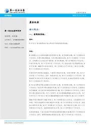 晨会纪要