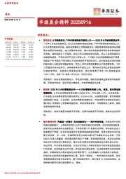 华源晨会精粹