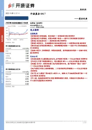 开源晨会