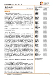 晨会集萃
