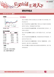 研究早观点