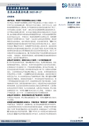 晨会纪要