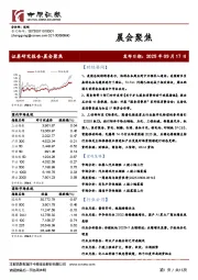 晨会聚焦