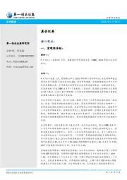 晨会纪要