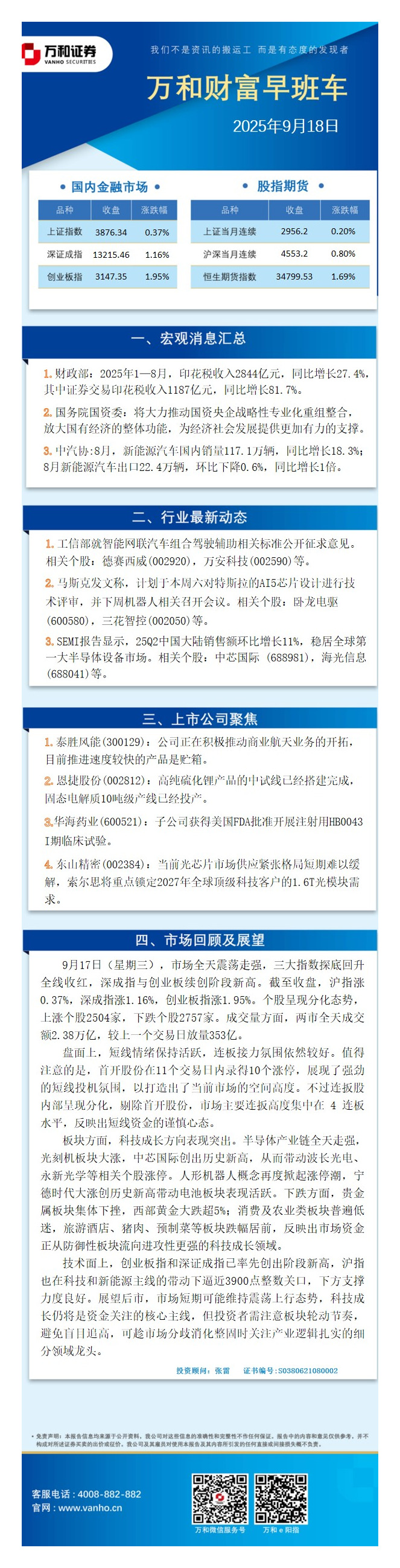 万和财富早班车